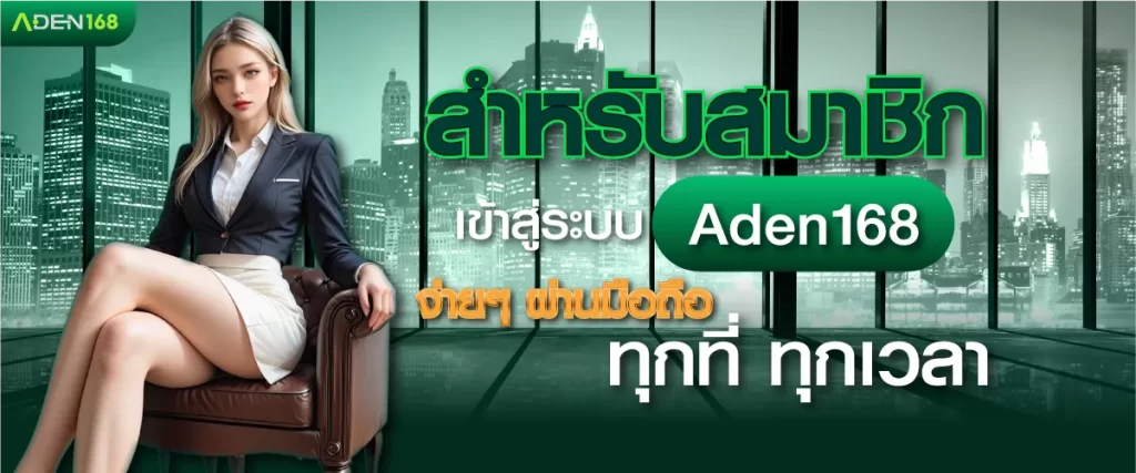 login Aden168